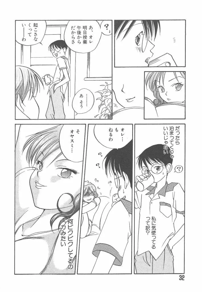 ヨネケンファースト Page.32