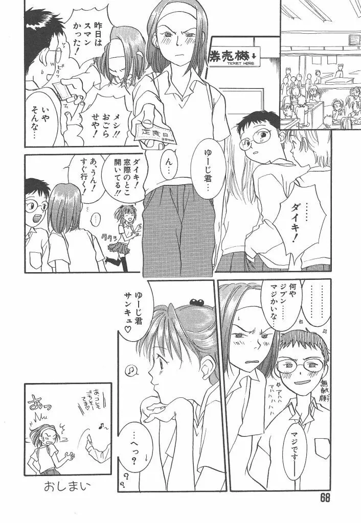 ヨネケンファースト Page.68