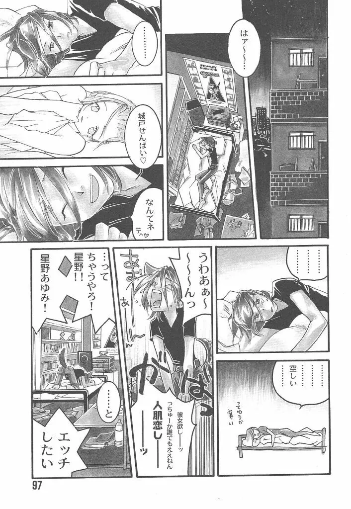 ヨネケンファースト Page.97