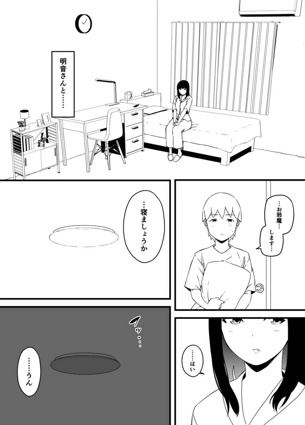 義理の姉との7日間生活-3 Page.13