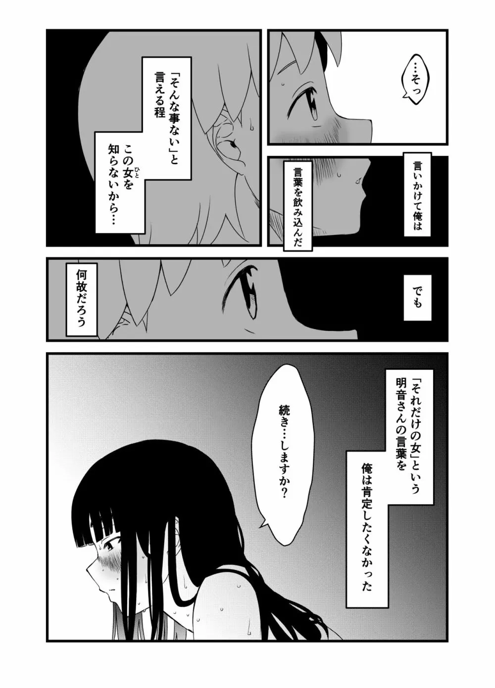 義理の姉との7日間生活-3 Page.26