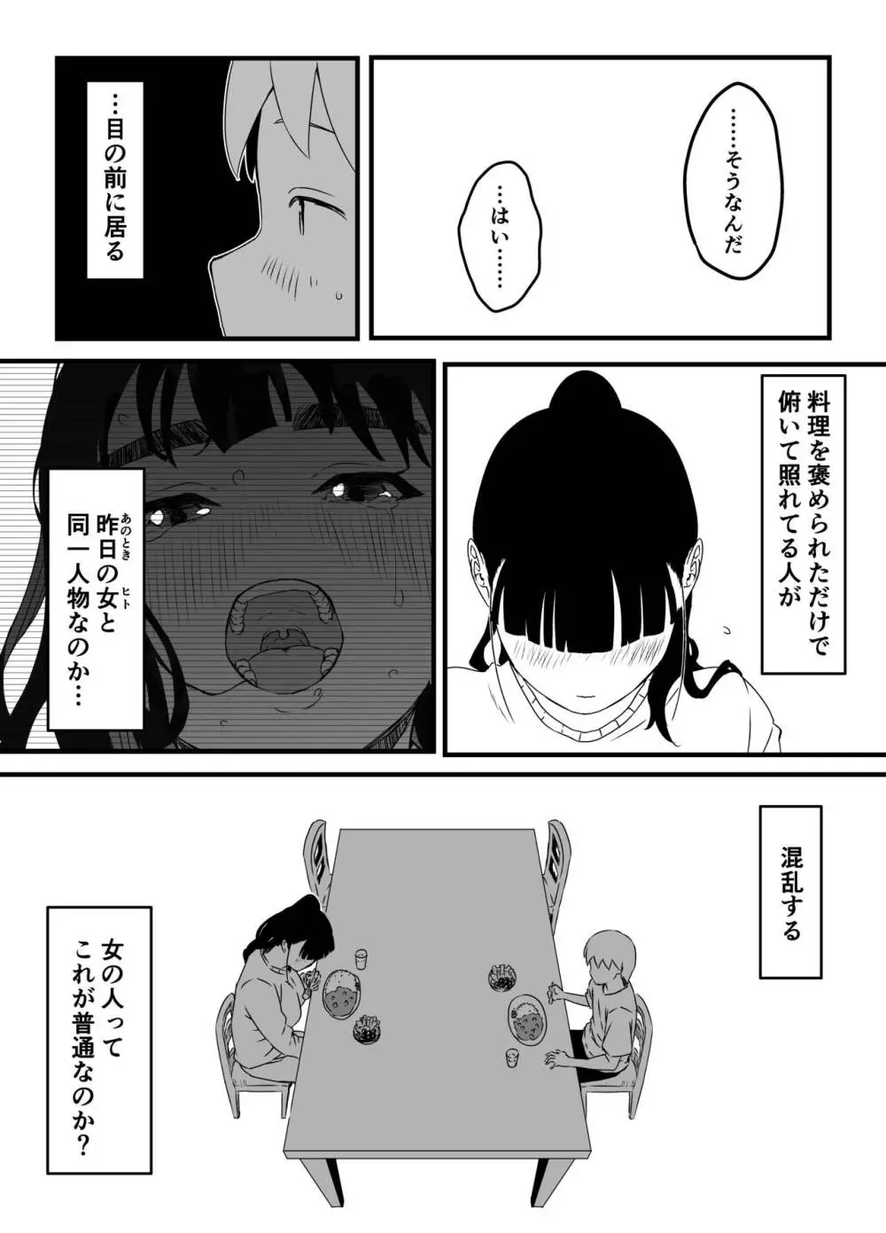 義理の姉との7日間生活-3 Page.7