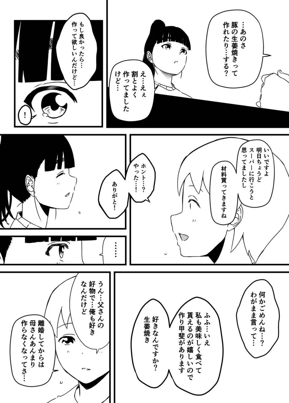 義理の姉との7日間生活-3 Page.9