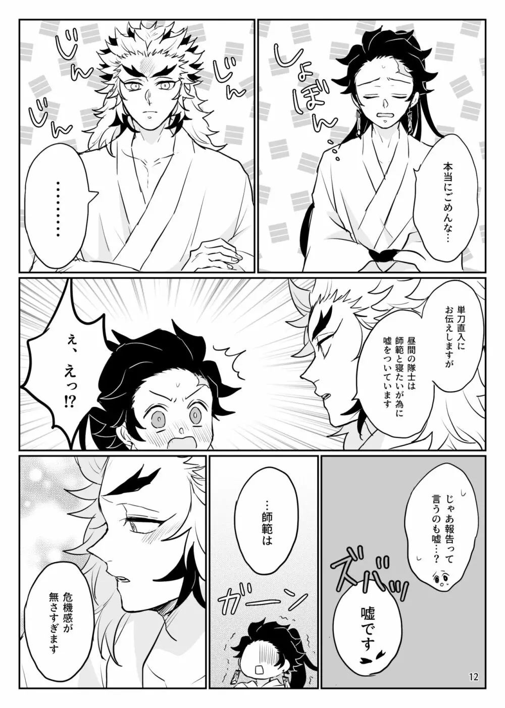 俺の可愛い継子 Page.13