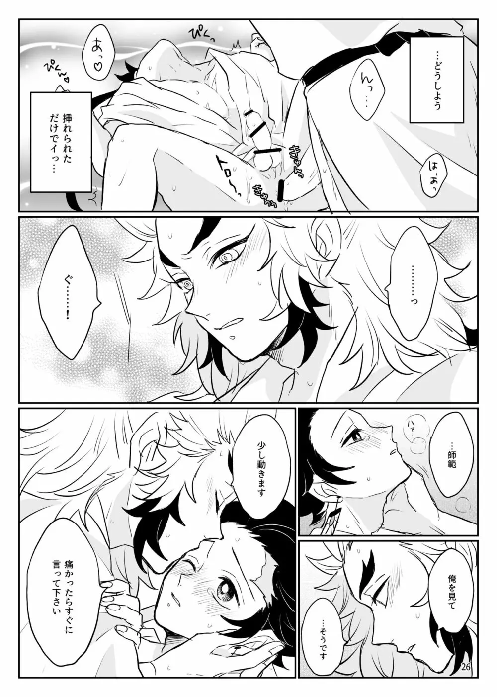 俺の可愛い継子 Page.27