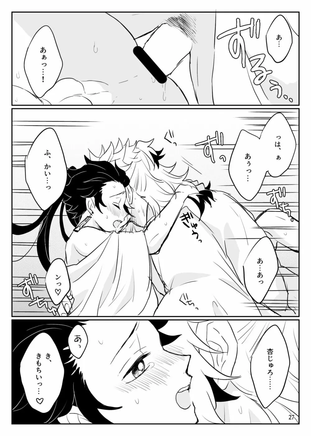 俺の可愛い継子 Page.28