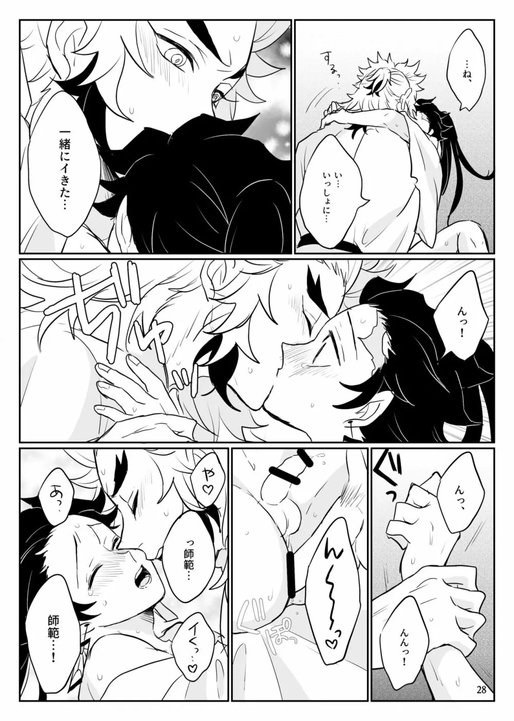 俺の可愛い継子 Page.29