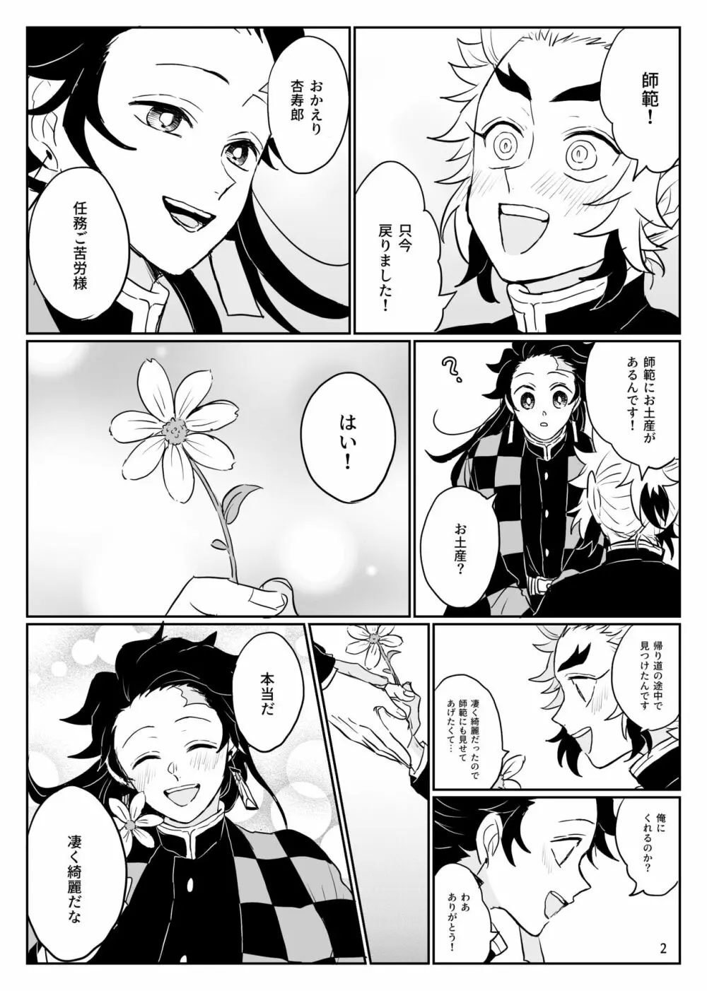 俺の可愛い継子 Page.3