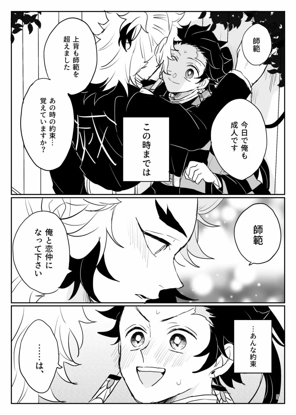 俺の可愛い継子 Page.6