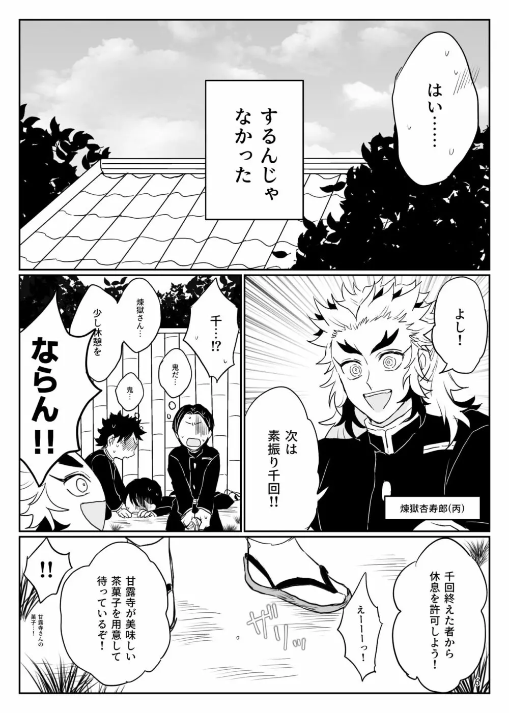 俺の可愛い継子 Page.7