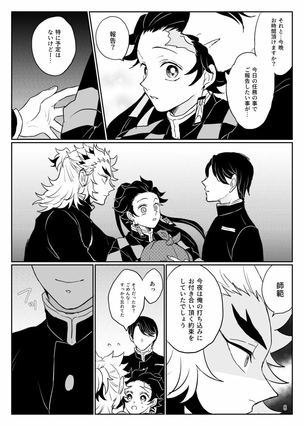 俺の可愛い継子 Page.9