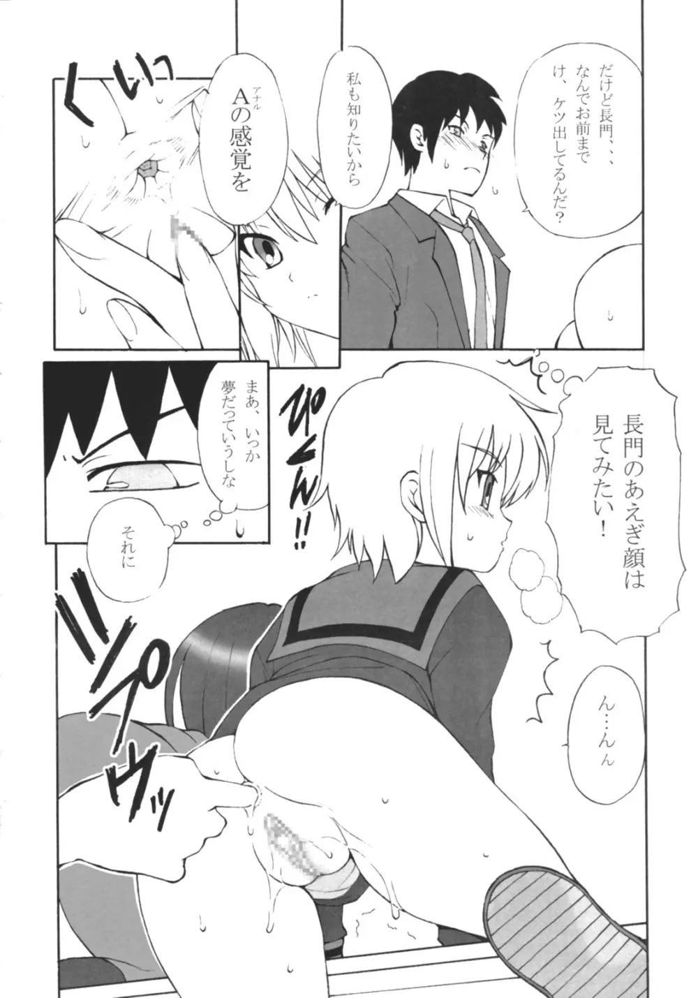 Aの感覚 Page.8