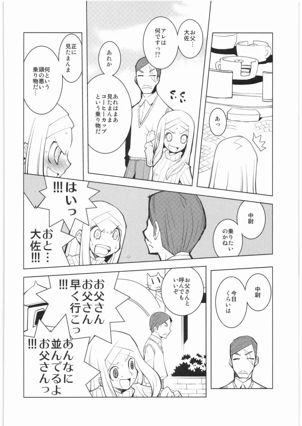 電流爆破定食 Page.111