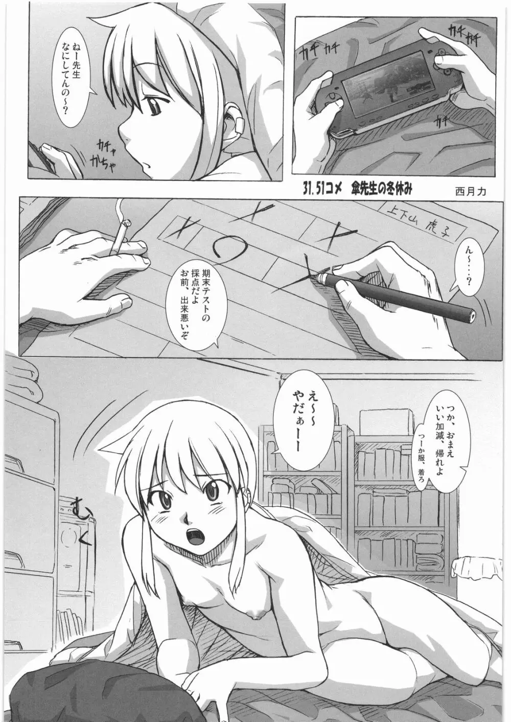 電流爆破定食 Page.138