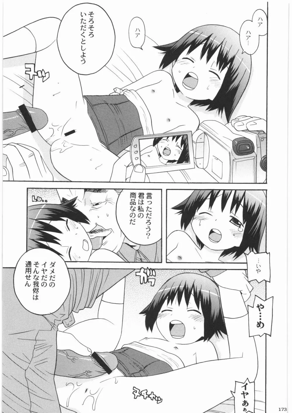 電流爆破定食 Page.172