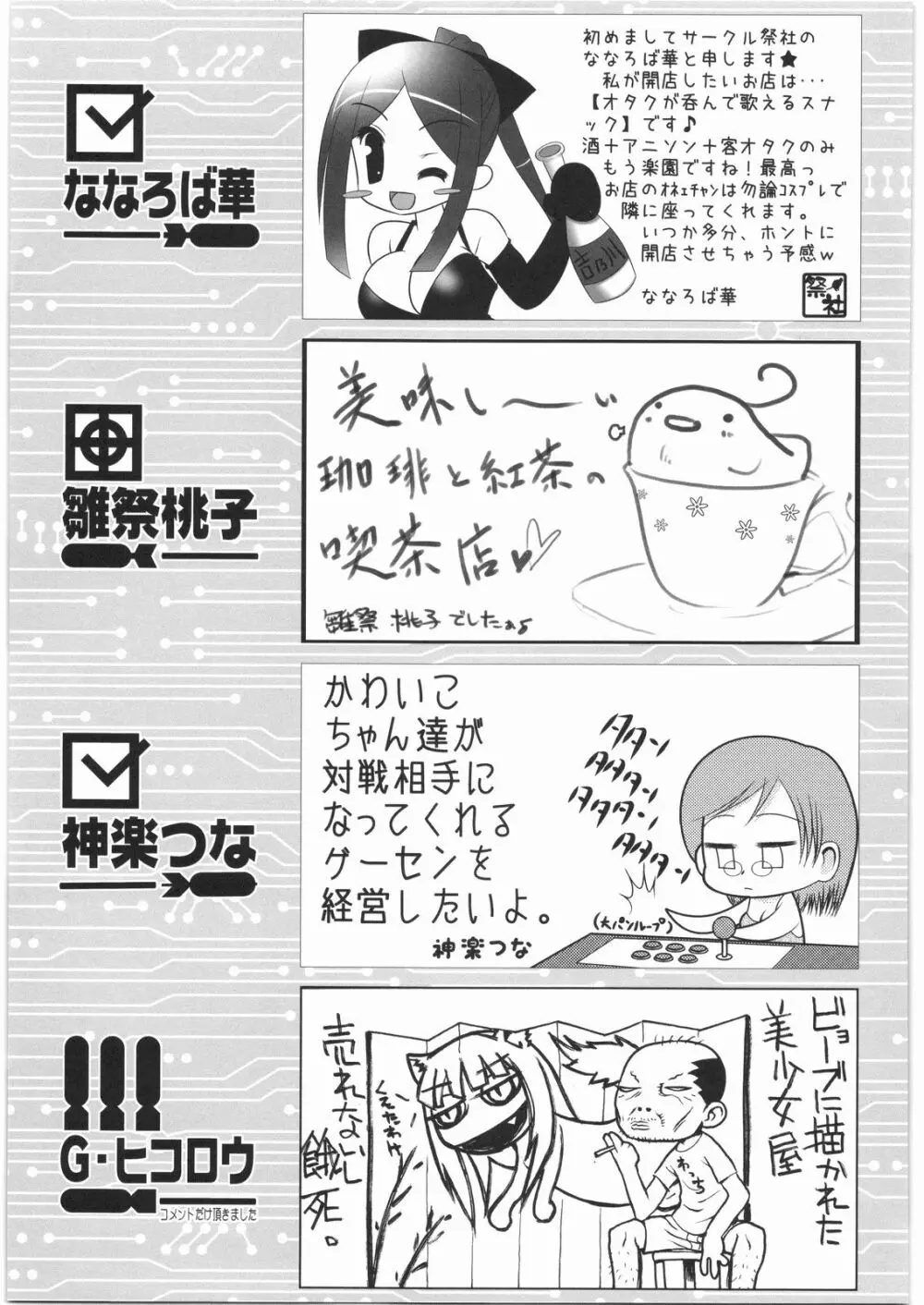 電流爆破定食 Page.188