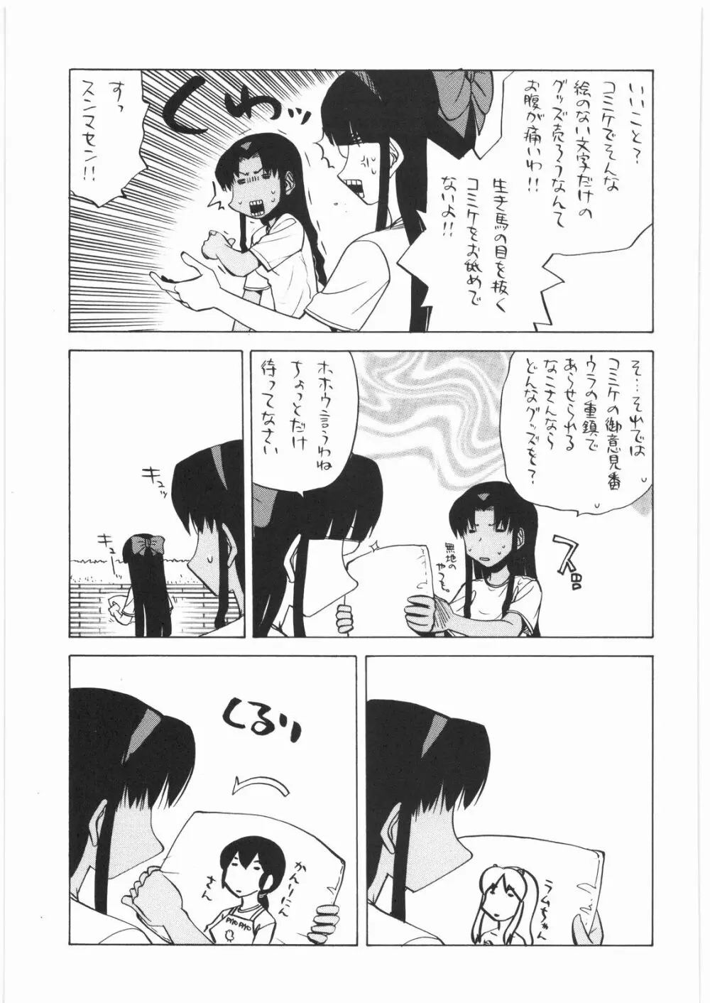 電流爆破定食 Page.194