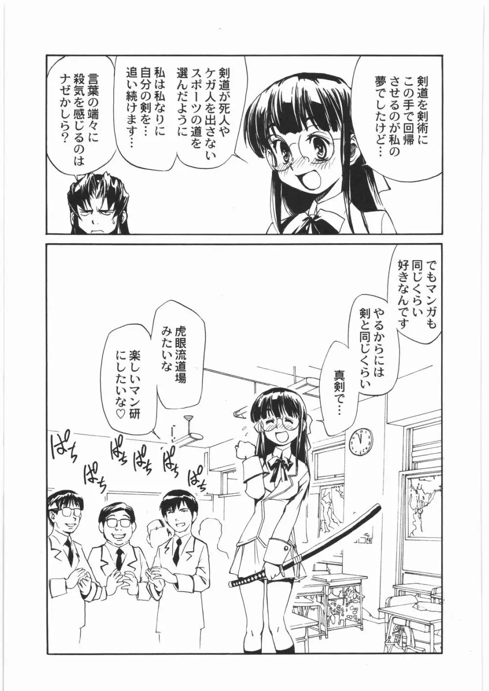 電流爆破定食 Page.202