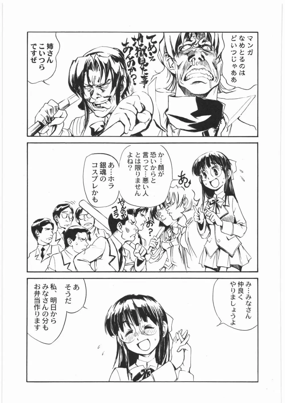 電流爆破定食 Page.204