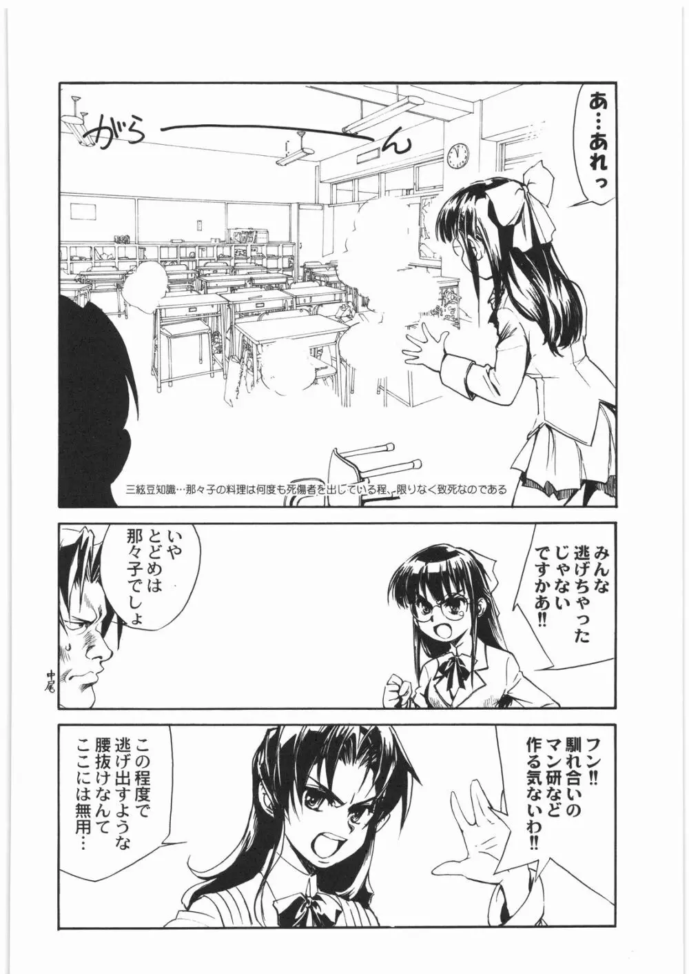 電流爆破定食 Page.205