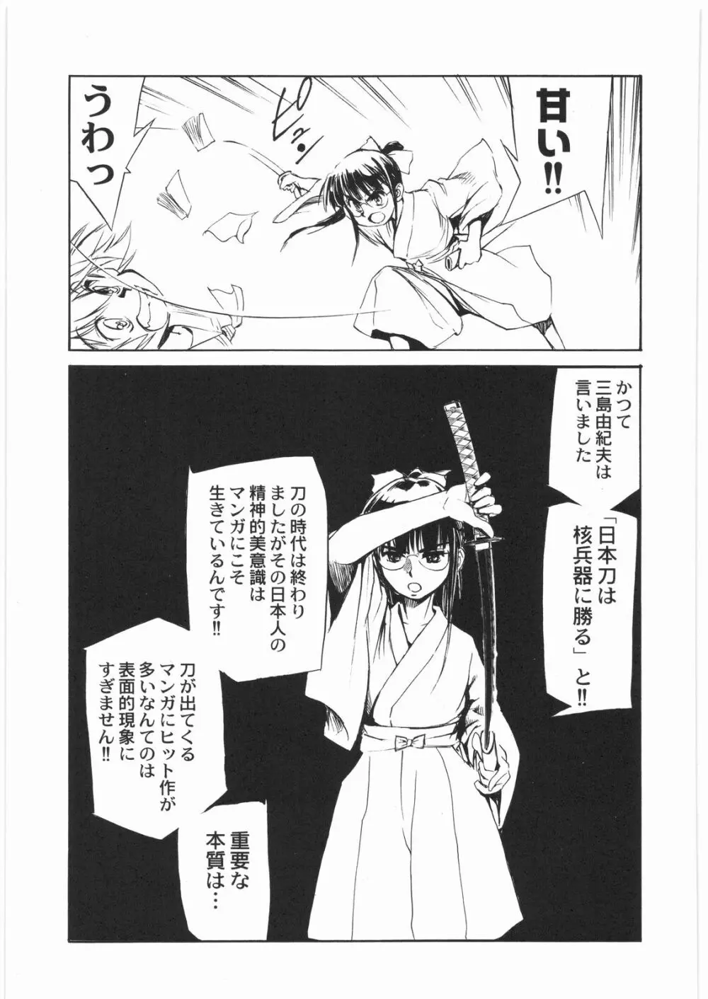 電流爆破定食 Page.214