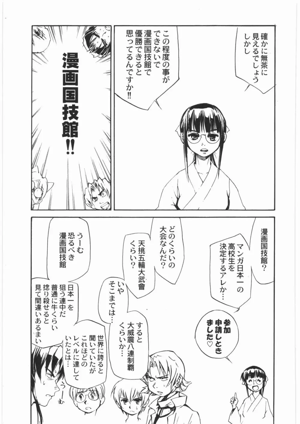 電流爆破定食 Page.218