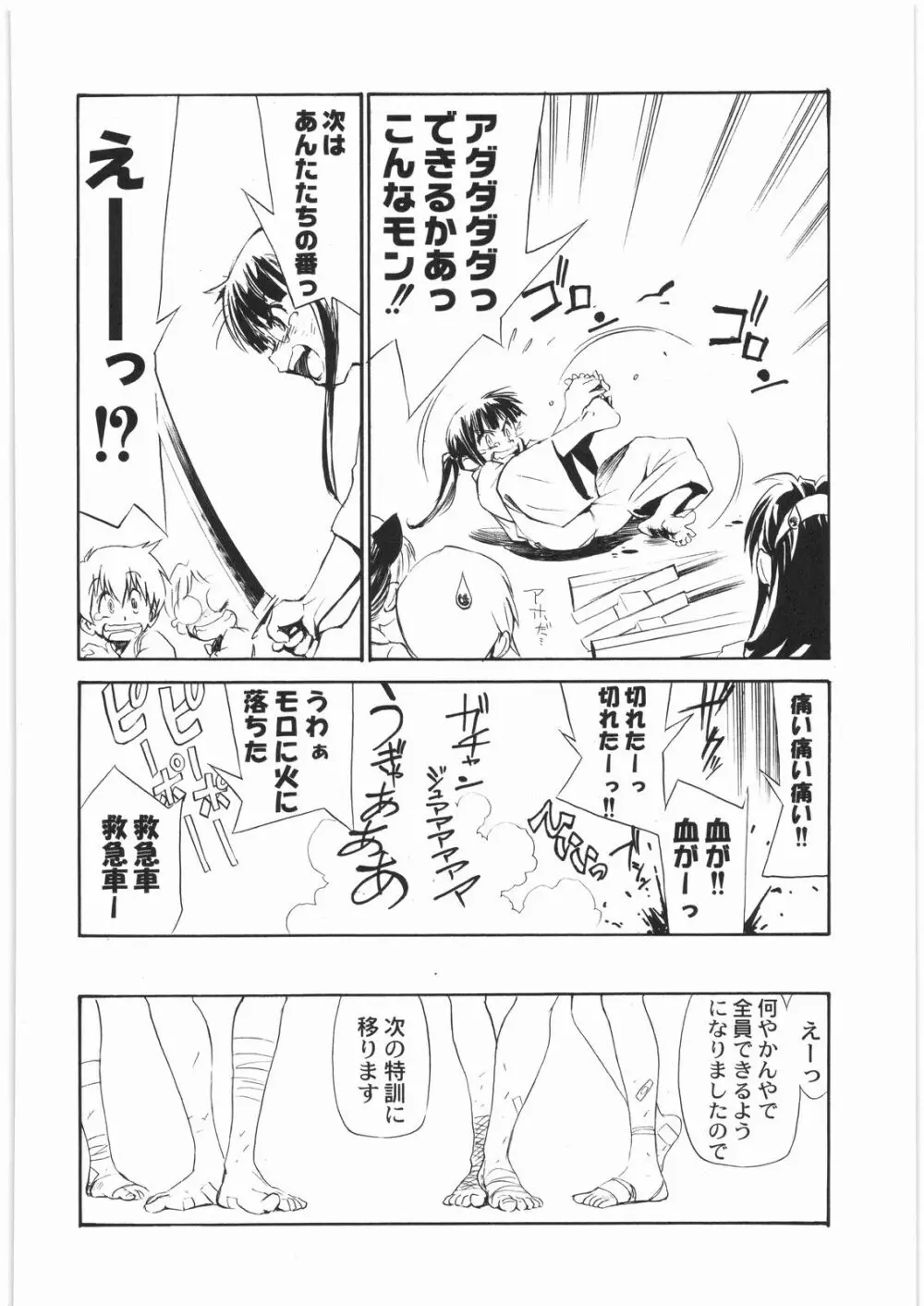 電流爆破定食 Page.221