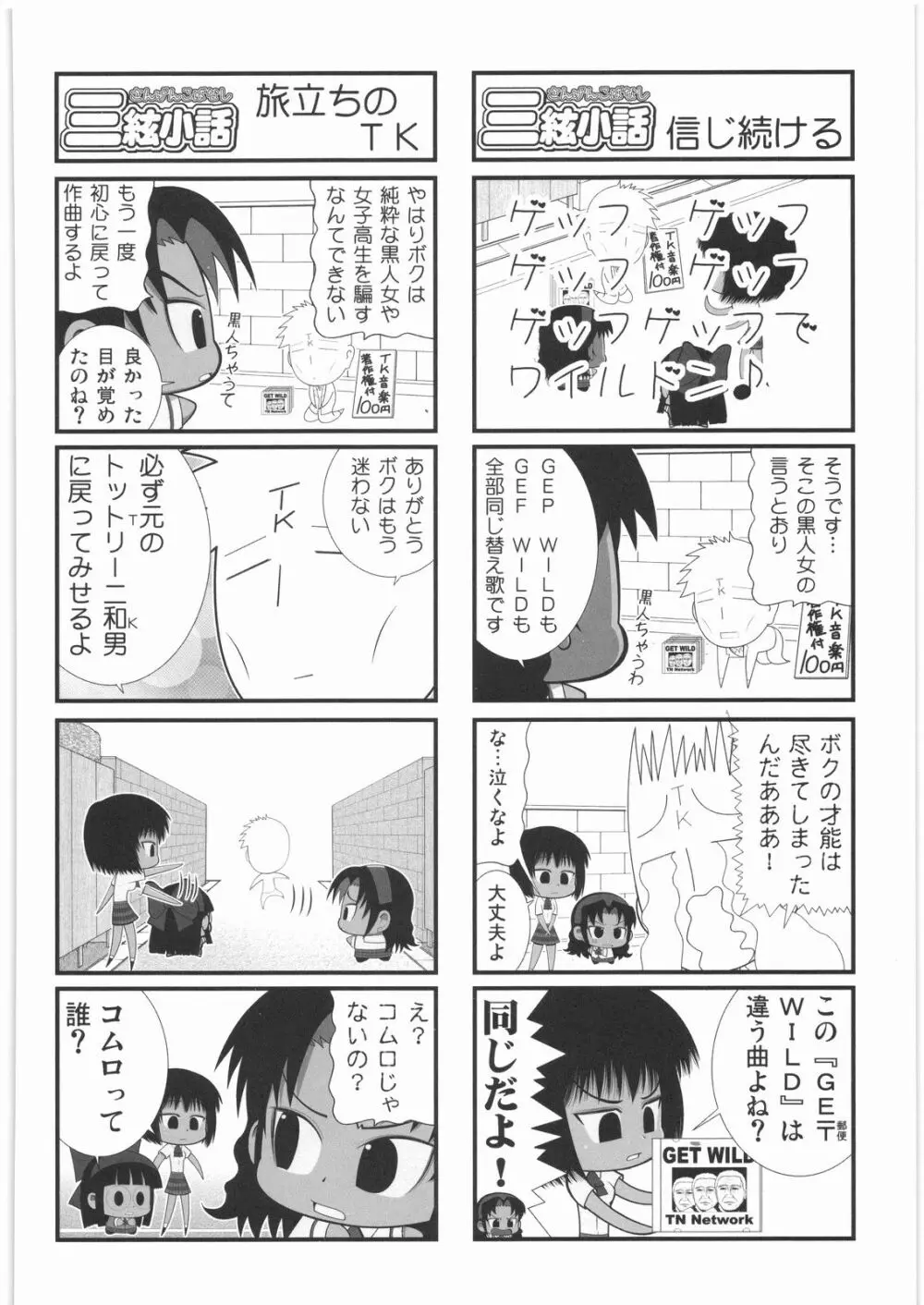 電流爆破定食 Page.239