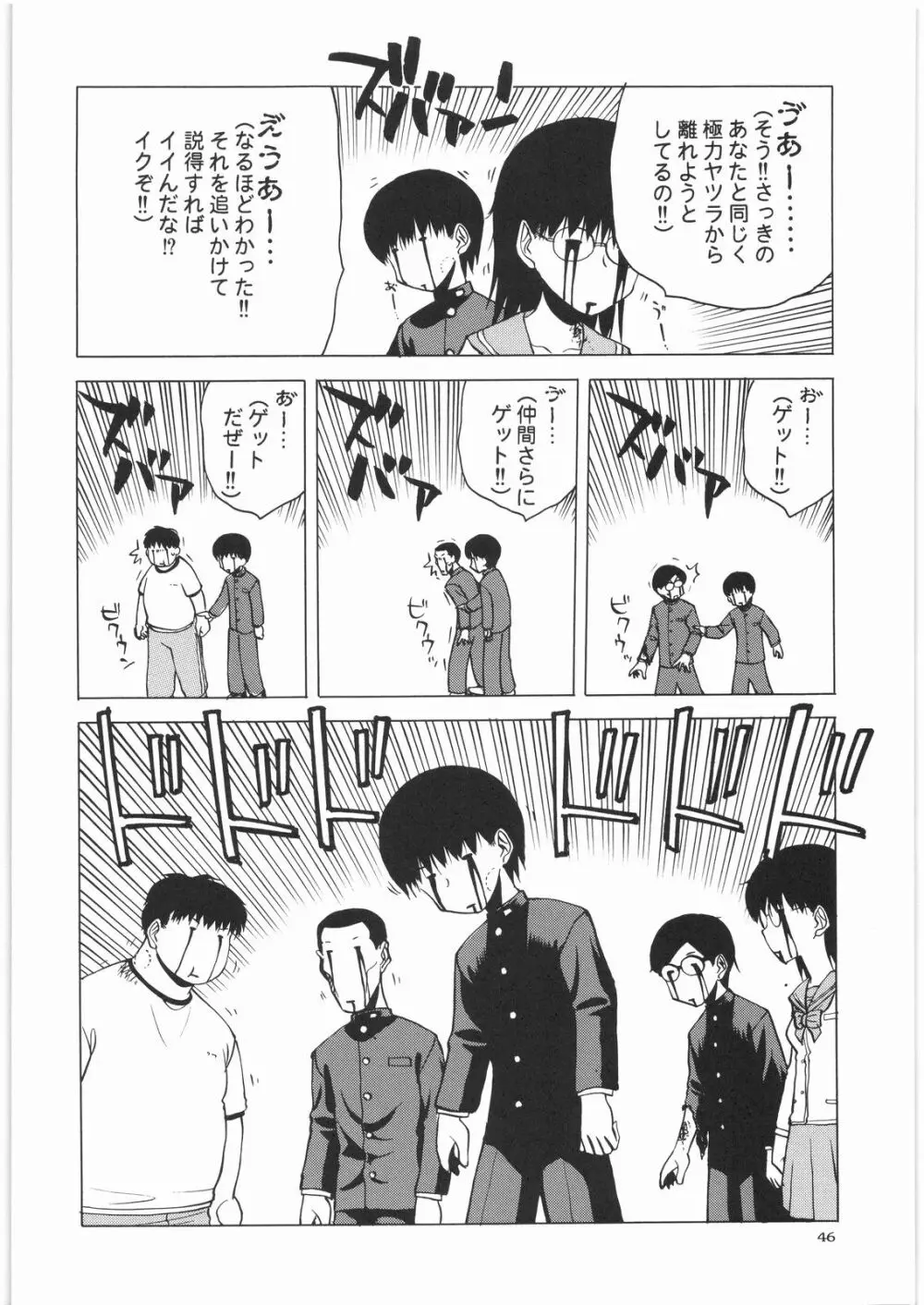 電流爆破定食 Page.45