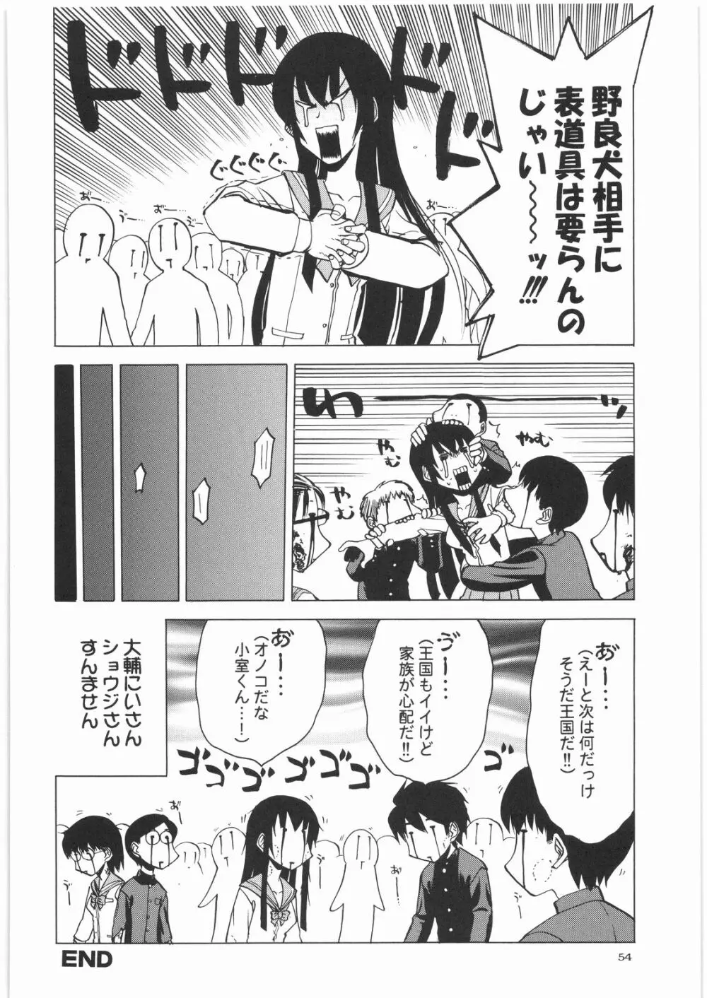 電流爆破定食 Page.53