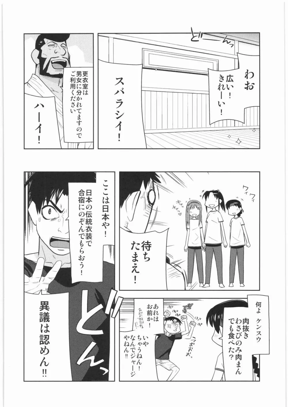 電流爆破定食 Page.57