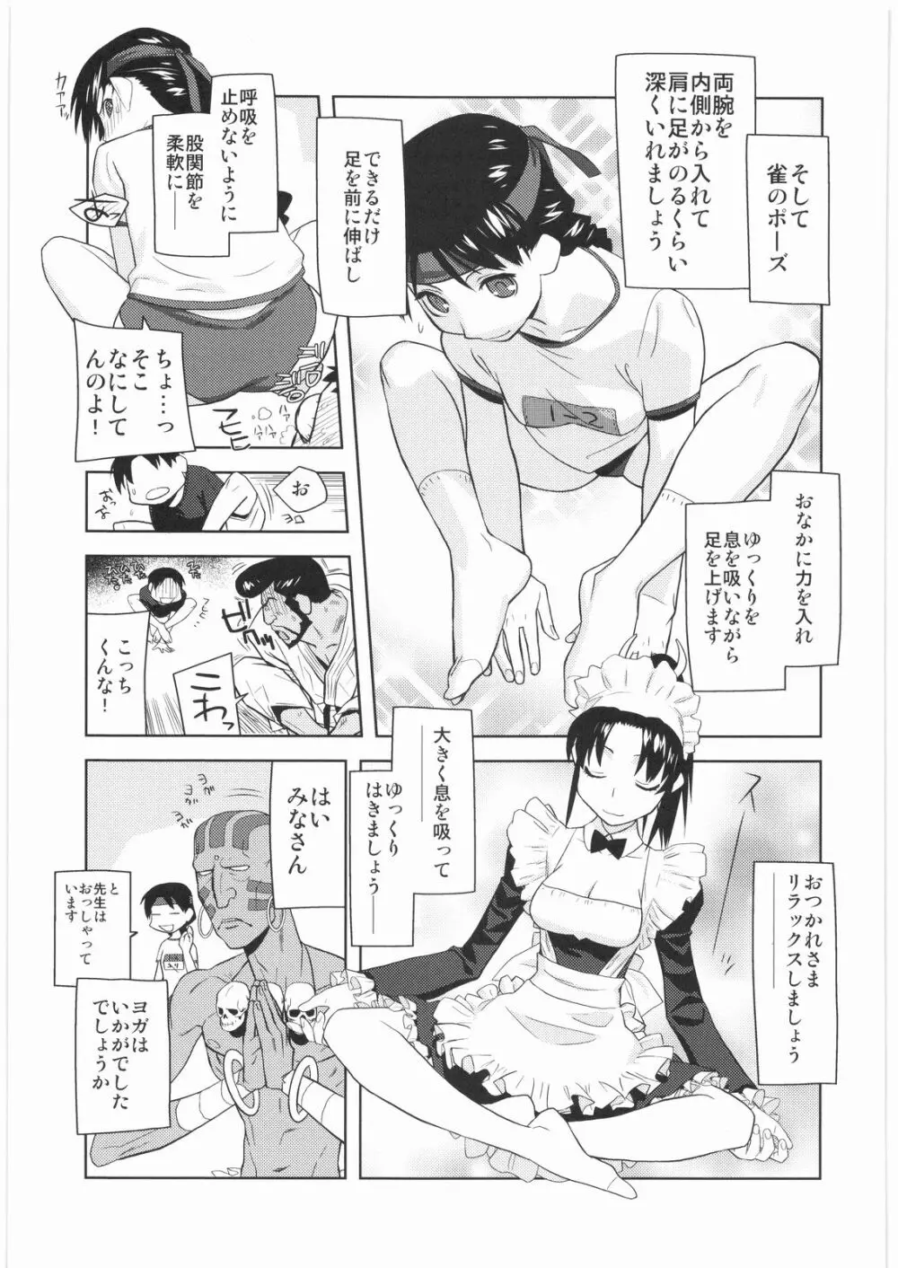 電流爆破定食 Page.64