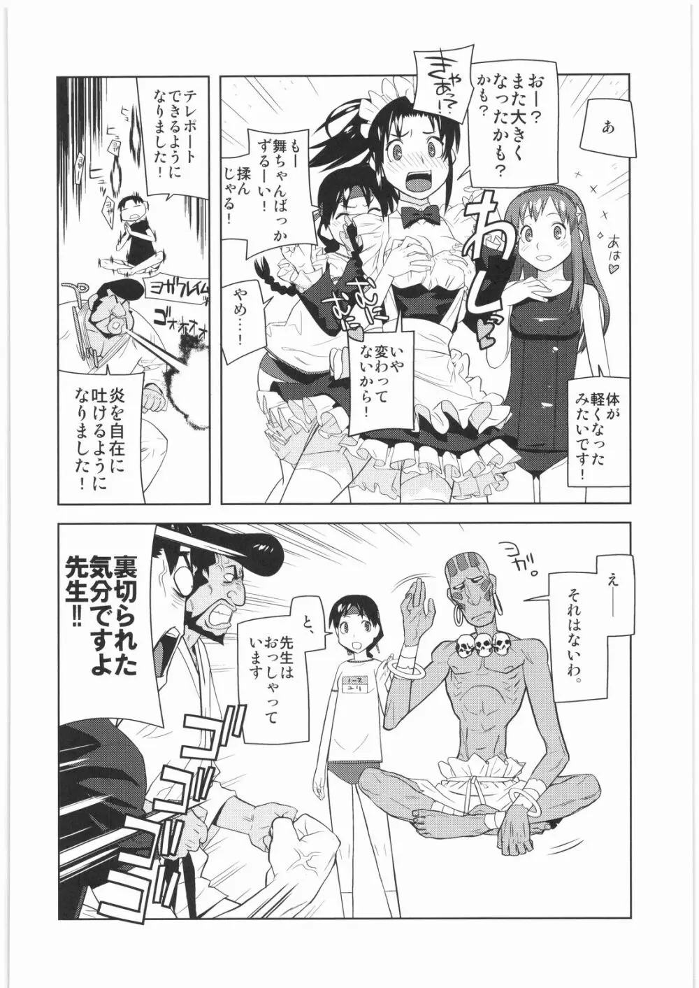 電流爆破定食 Page.65