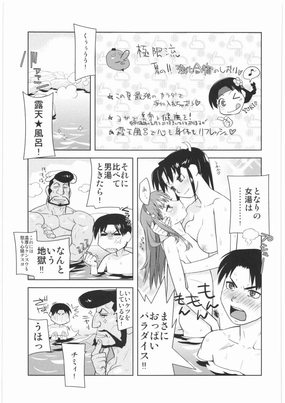 電流爆破定食 Page.66