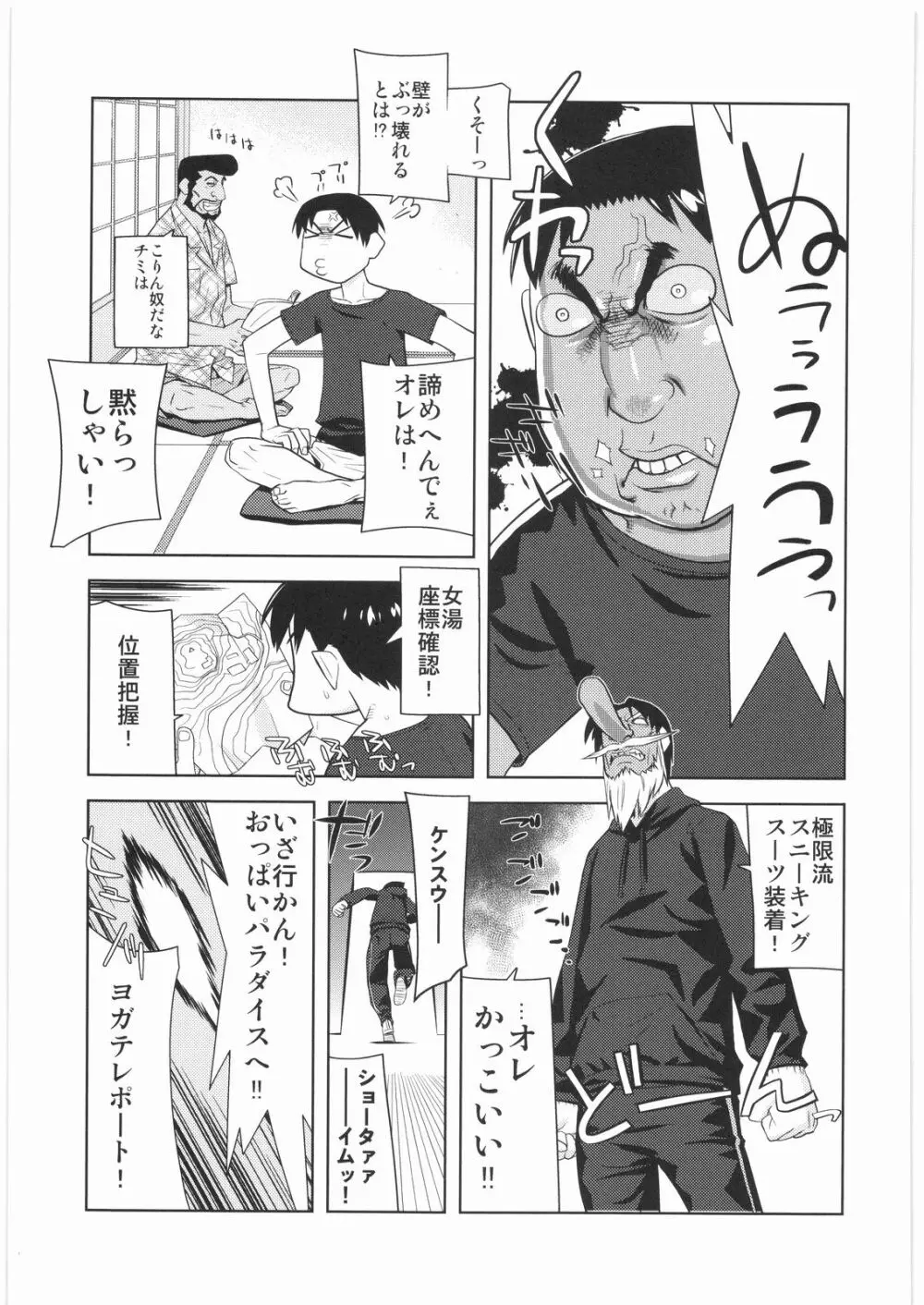 電流爆破定食 Page.70