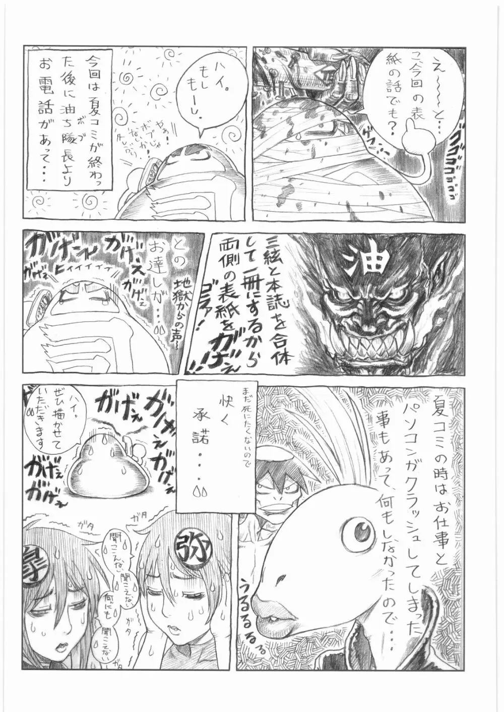 電流爆破定食 Page.92