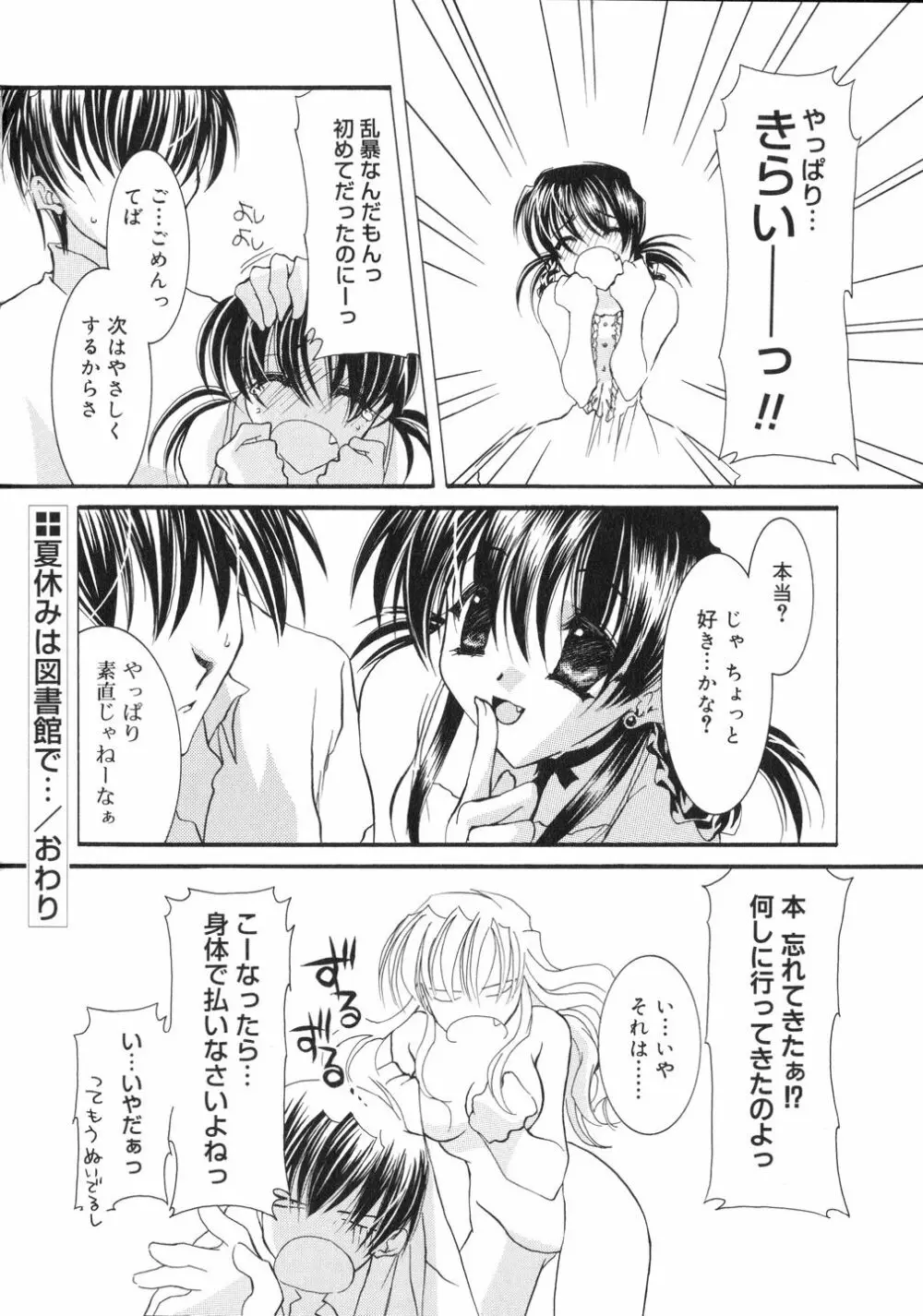 鳴き声きいて Page.102