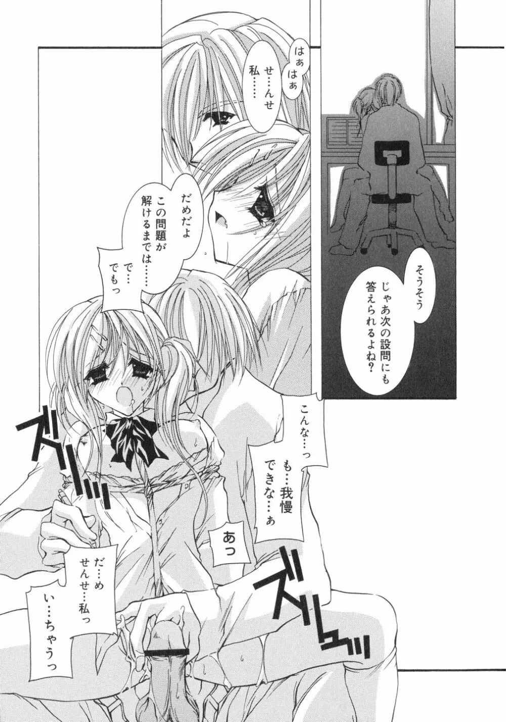 鳴き声きいて Page.103