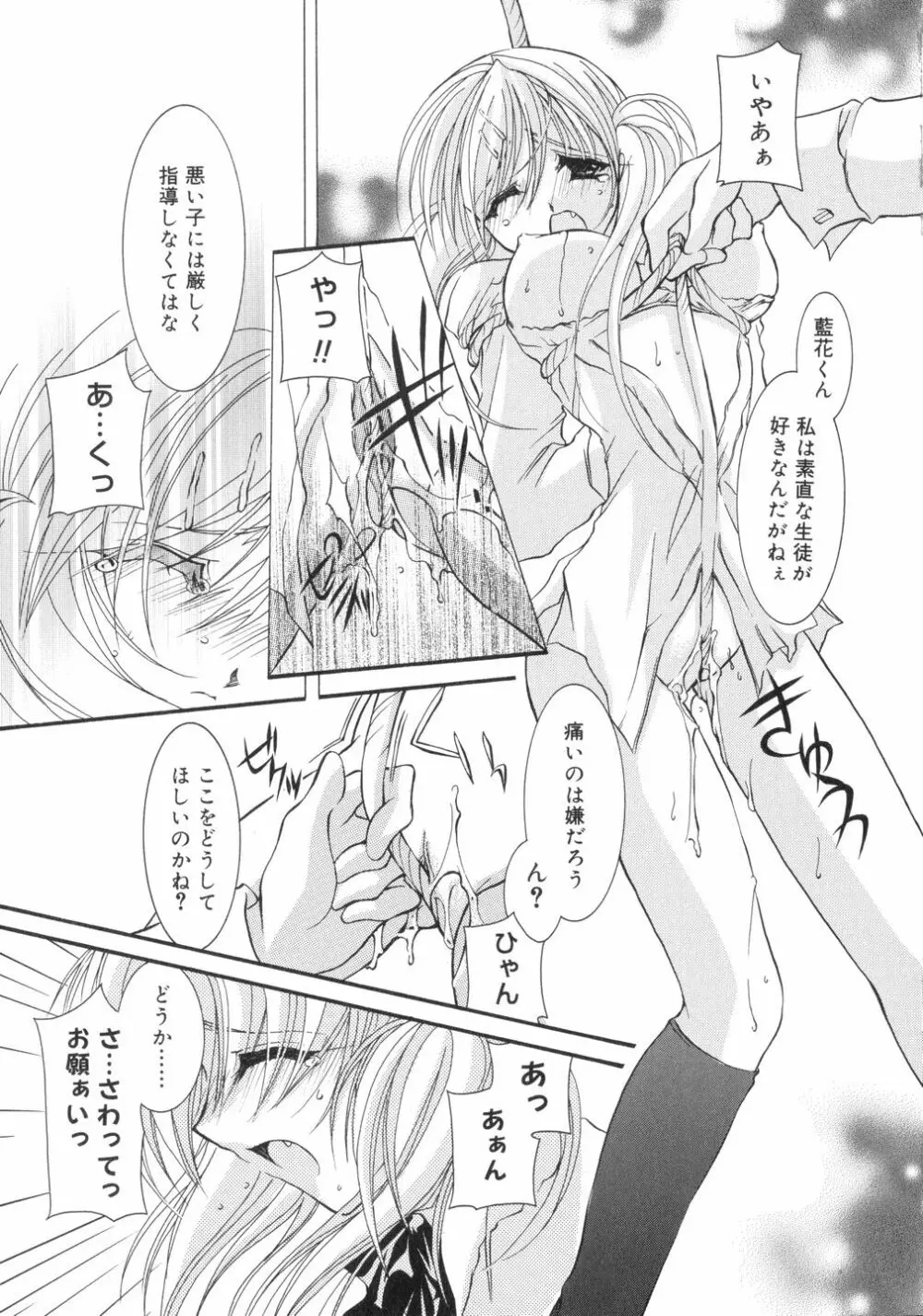 鳴き声きいて Page.113