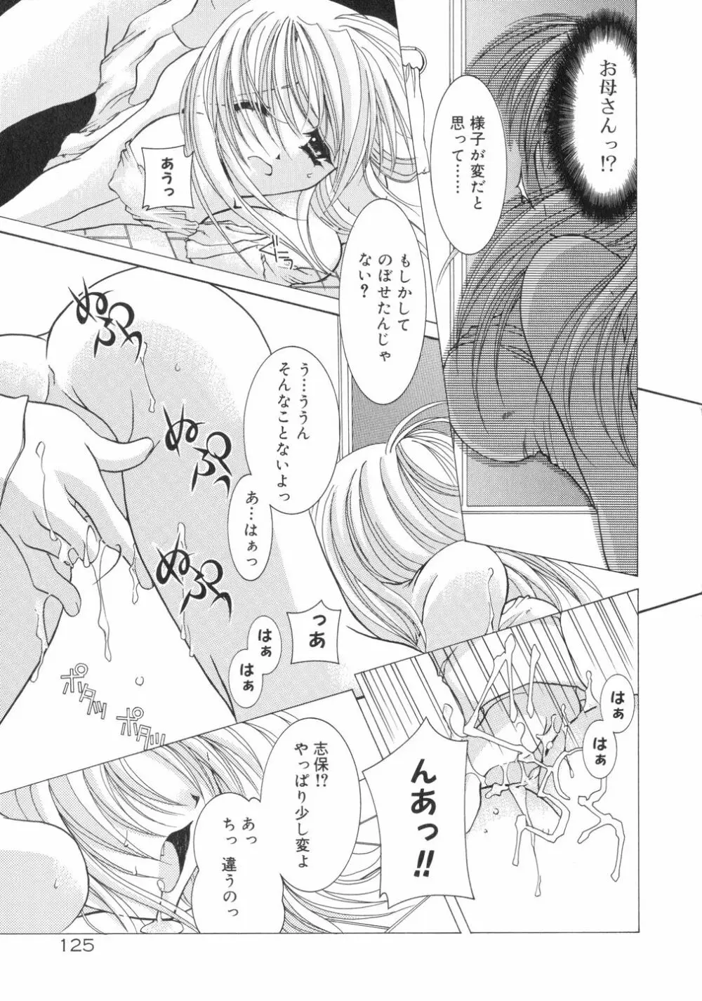 鳴き声きいて Page.129