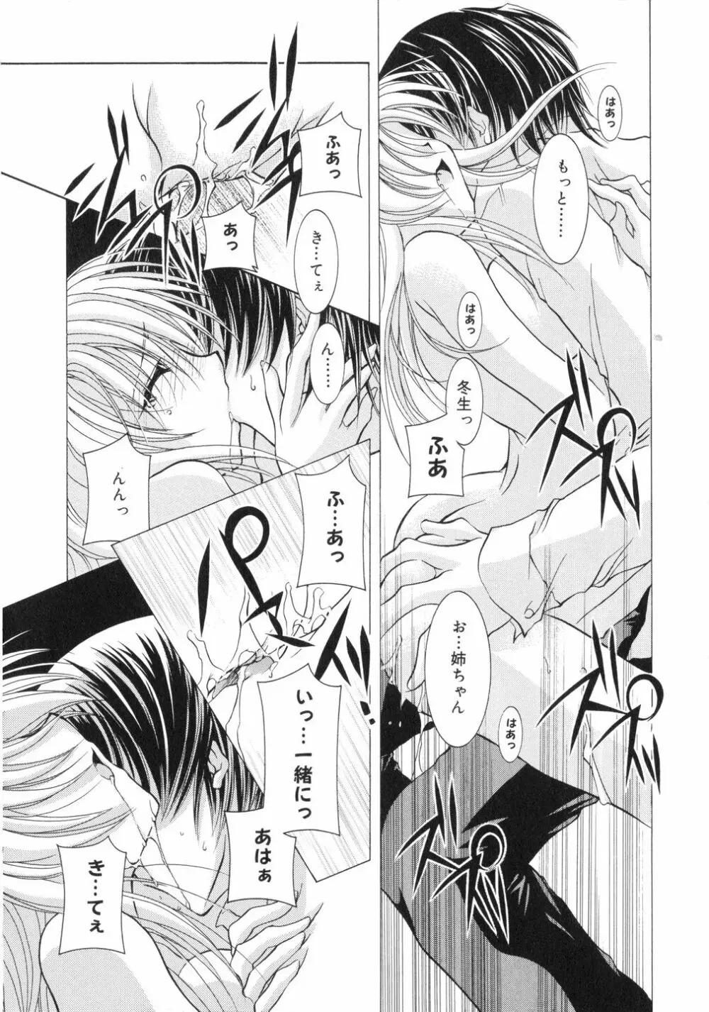 鳴き声きいて Page.140