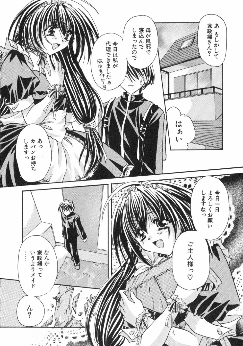 鳴き声きいて Page.162