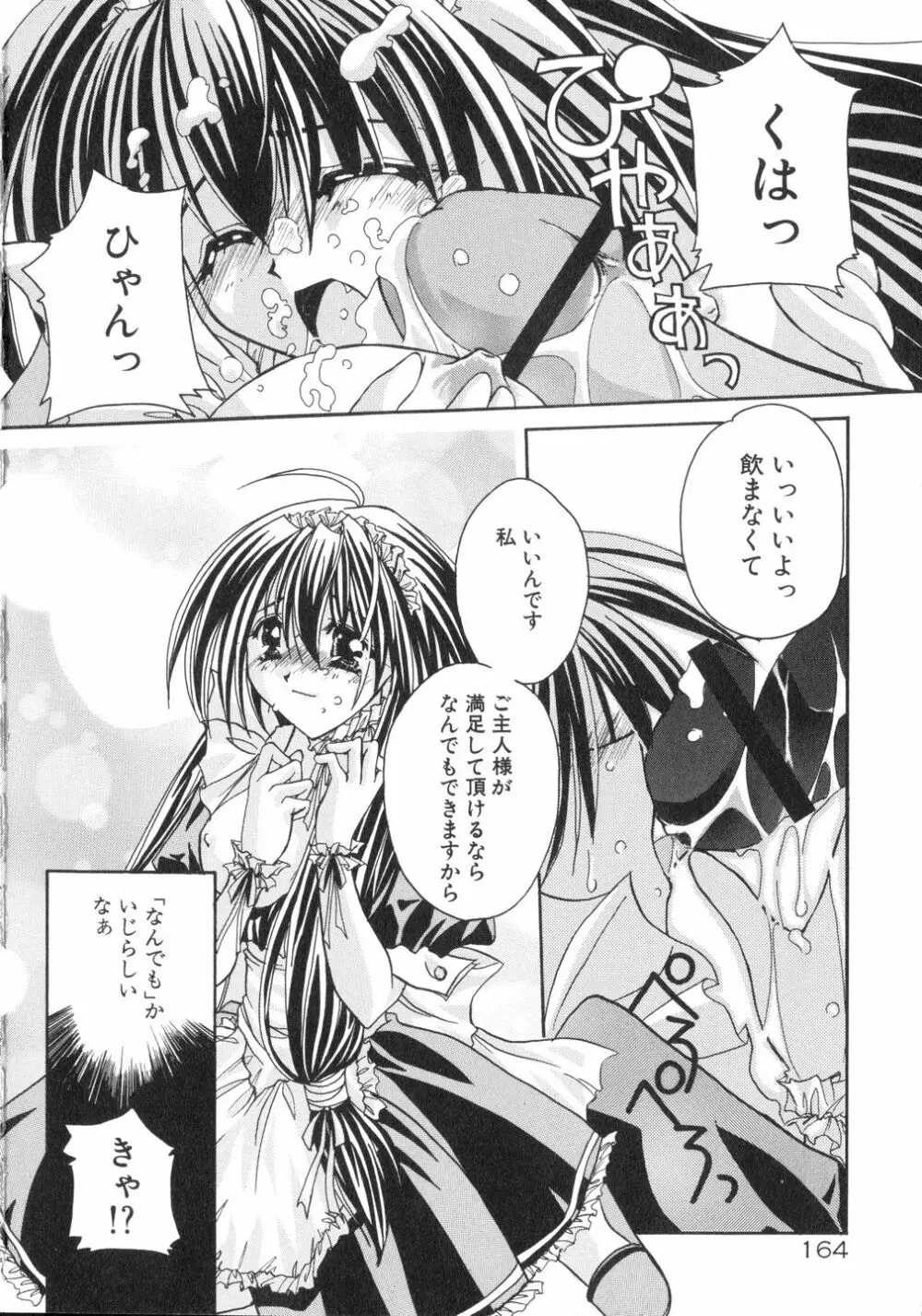 鳴き声きいて Page.168