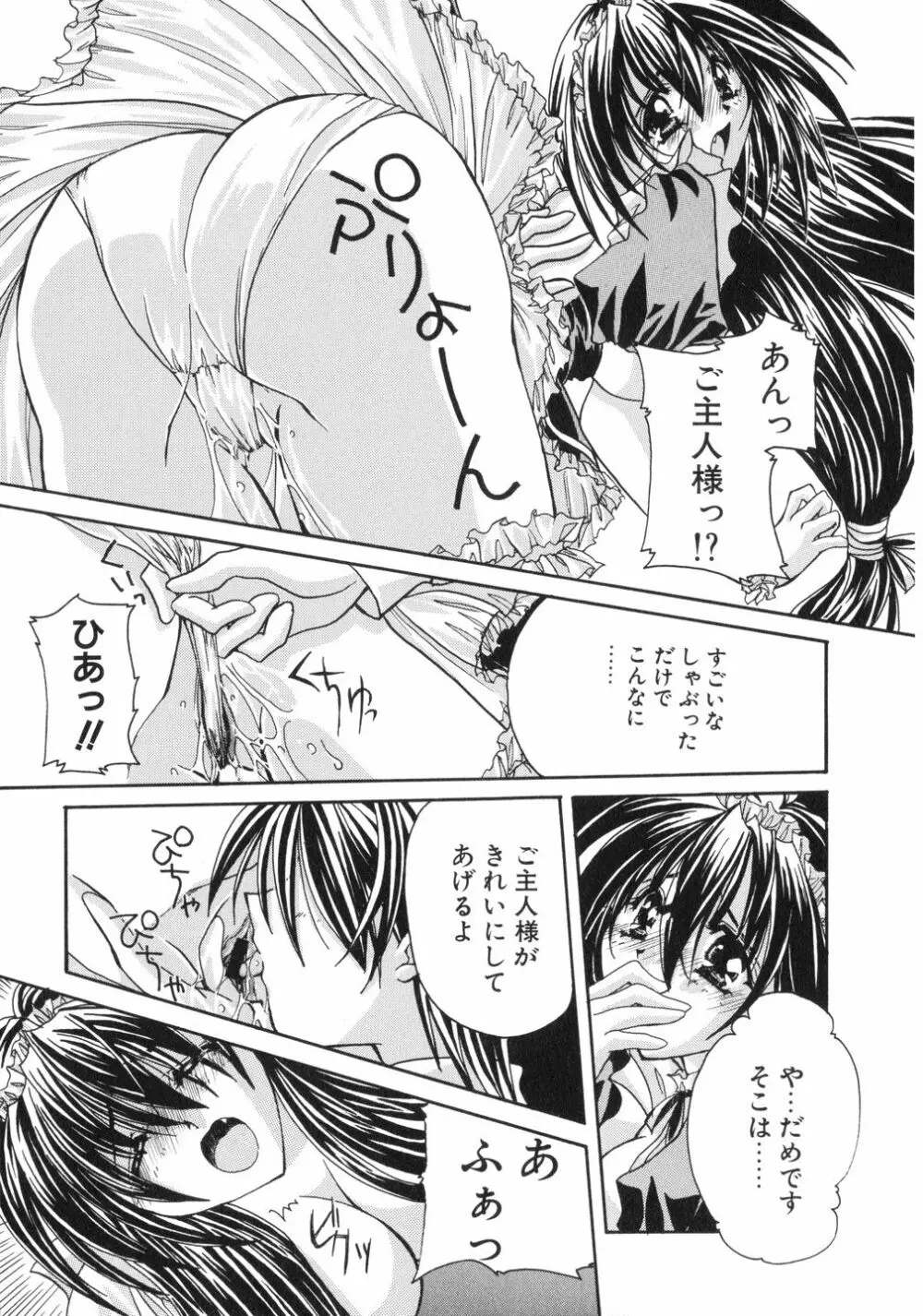 鳴き声きいて Page.169