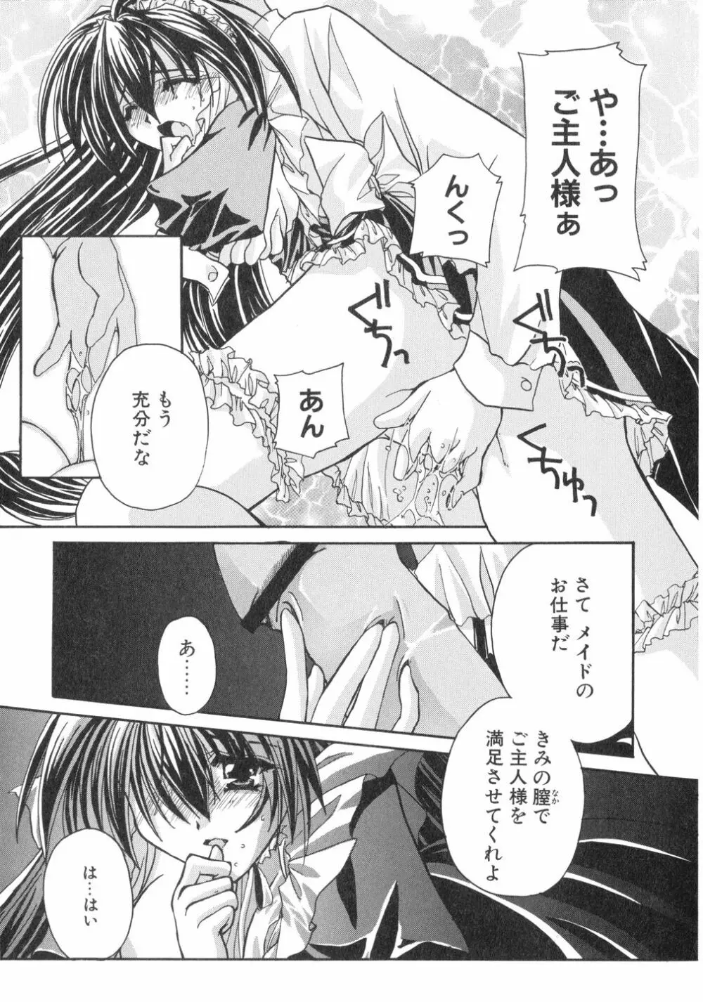 鳴き声きいて Page.171