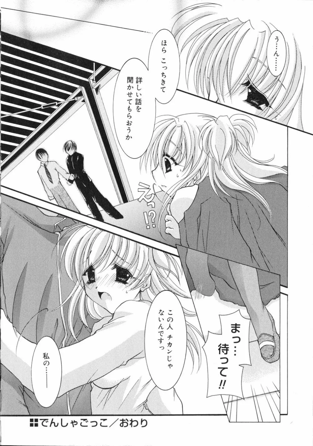 鳴き声きいて Page.26