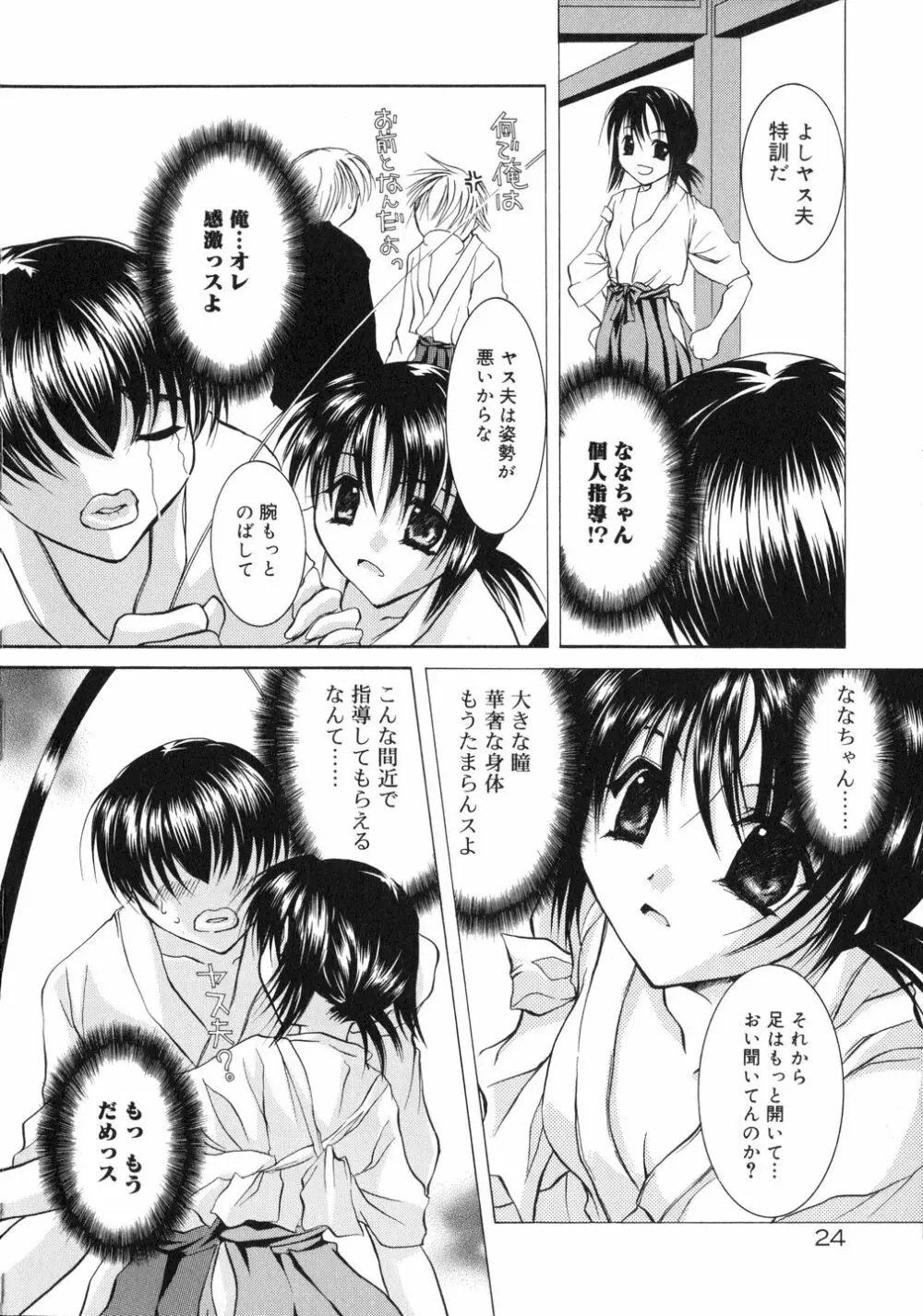 鳴き声きいて Page.28