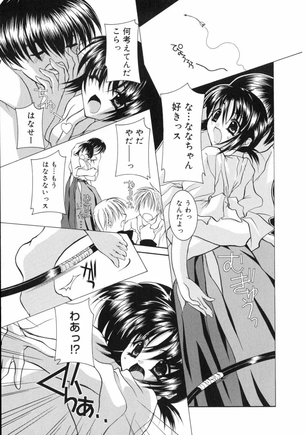 鳴き声きいて Page.29