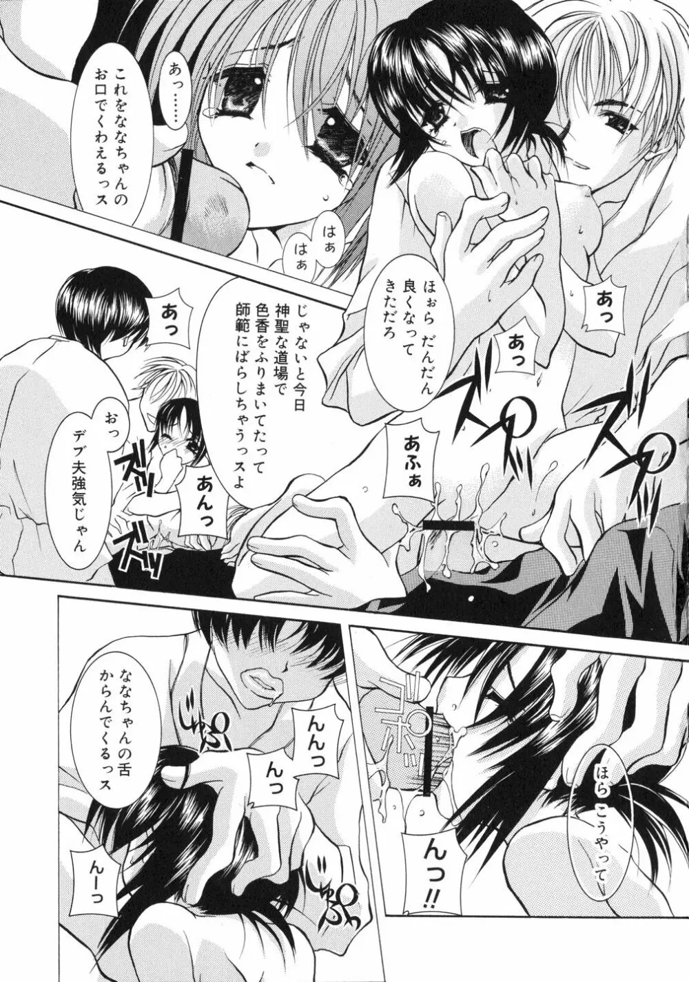 鳴き声きいて Page.39