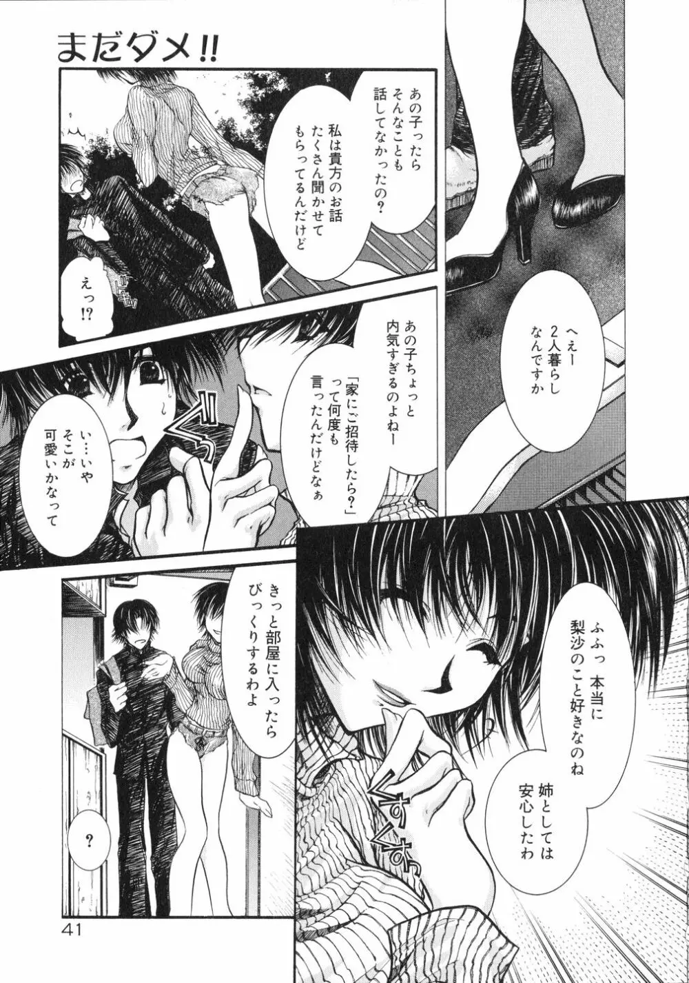 鳴き声きいて Page.45